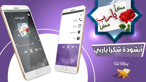 شكرا ياربي شكرا هديت قلبي شكرا