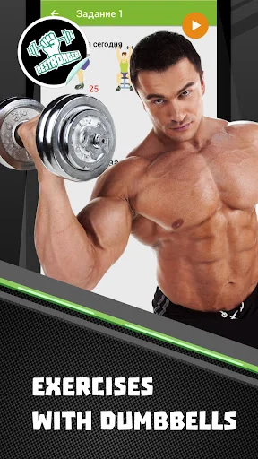 Home workouts with dumbbells screenshot 1