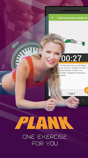 Plank workout BeStronger screenshot 1