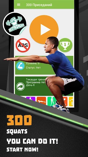300 Squats workout BeStronger screenshot 1