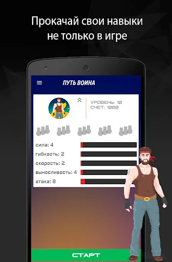 Путь воина BeStronger Домашние