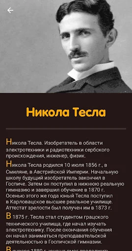 История России, Мира, Личности screenshot 1