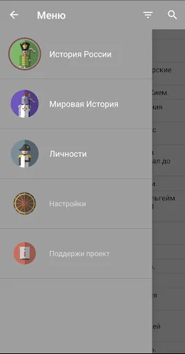История России, Мира, Личности screenshot 4