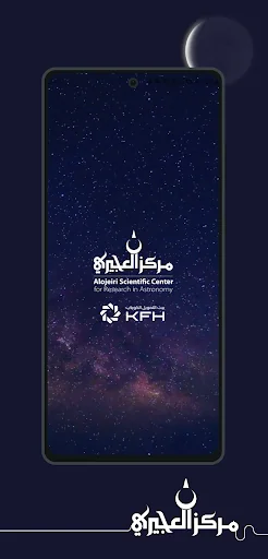 تقويم العجيرى screenshot 1