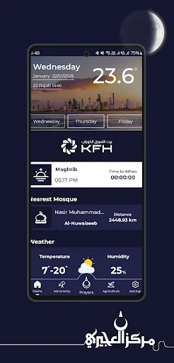 تقويم العجيرى screenshot 2