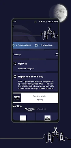 تقويم العجيرى screenshot 4