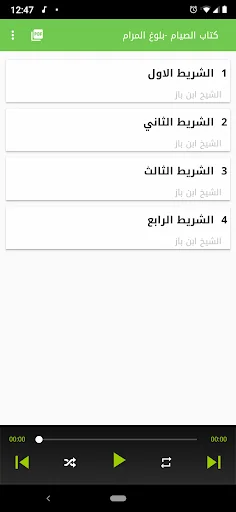 كتاب الصيام من بلوغ المرام الش