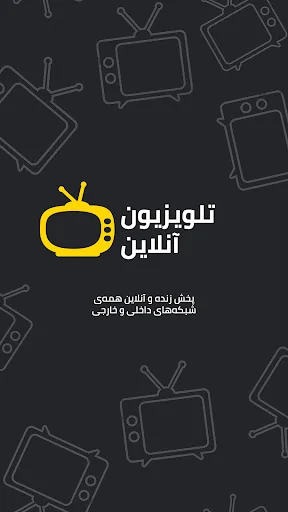 فرکانس تلویزیون،فرکانس ماهواره screenshot 1