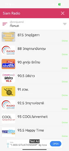 Siam Radio ฟังวิทยุ