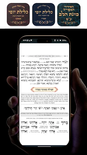 Tefilor - The Smart Siddur screenshot 2