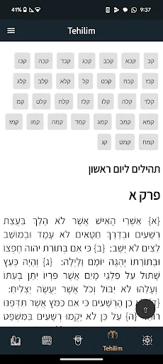 Tefilor - The Smart Siddur screenshot 4