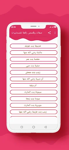 صفات وقصص رائعة للصحابيات