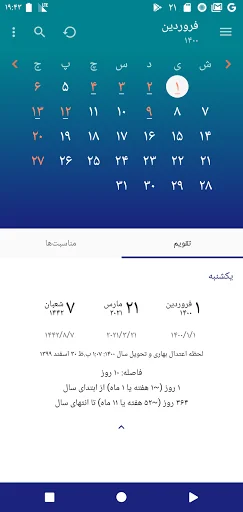 تقویم ۱۴۰۱ فارسی Taghvim screenshot 1