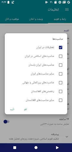 تقویم ۱۴۰۱ فارسی Taghvim screenshot 3