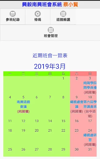 興毅南興班會系統
