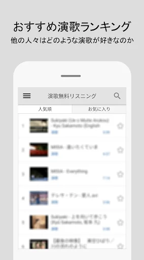 Enka Listening - Enka song screenshot 1