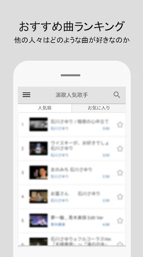 演歌歌手リスニング screenshot 1