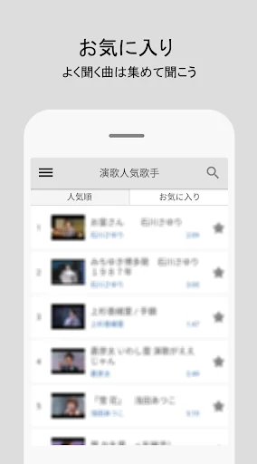 演歌歌手リスニング screenshot 2
