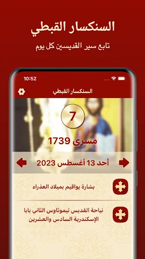 السنكسار القبطي Coptic Senksar