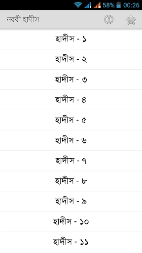 Nawawi Hadith (নববী হাদীস)