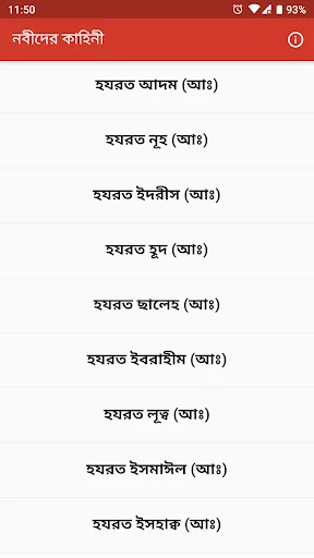 নবীদের কাহিনী