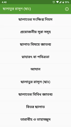 ছালাতুর রাসূল (ছাঃ) screenshot 1