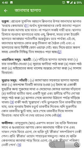 ছালাতুর রাসূল (ছাঃ) screenshot 2