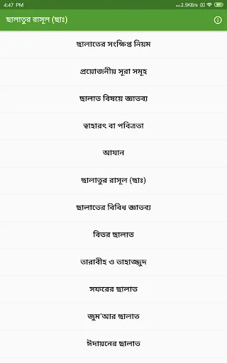 ছালাতুর রাসূল (ছাঃ) screenshot 3