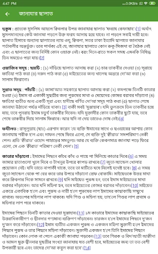 ছালাতুর রাসূল (ছাঃ) screenshot 4