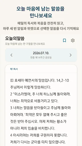 오늘의말씀