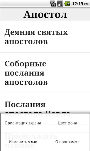 Апостол