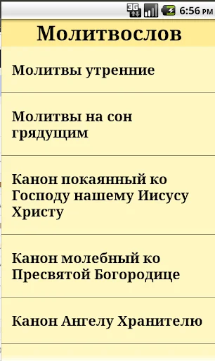 Молитвослов