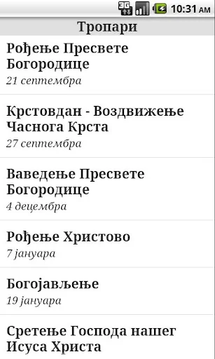 Тропари Српски screenshot 1