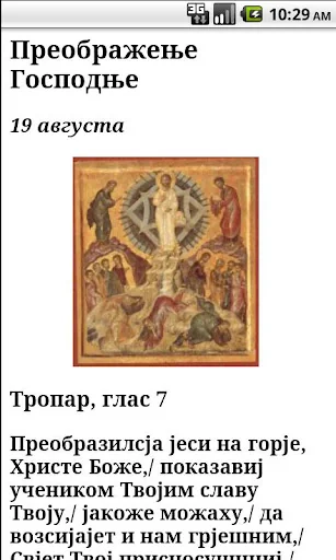 Тропари Српски screenshot 2