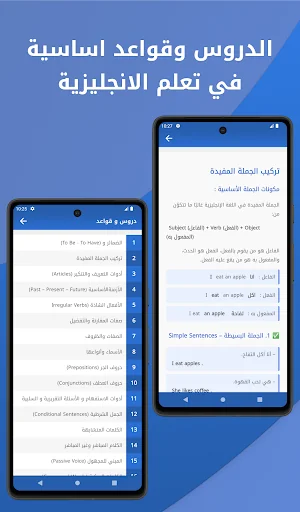 تعلم اللغة الانجليزية ببساطة screenshot 3