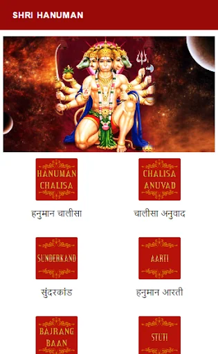 Hanuman Chalisa - Sunderkand -