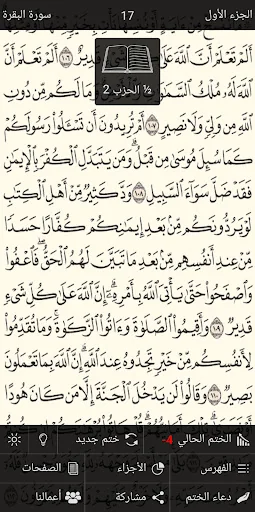 ختم القرآن الكريم screenshot 1