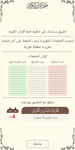 ختم القرآن الكريم screenshot 4
