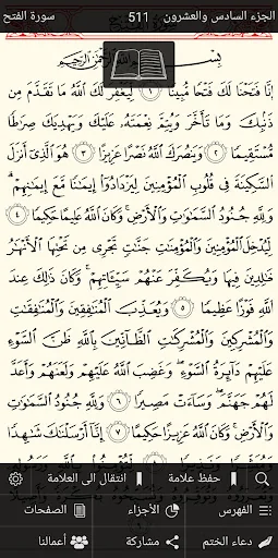 القرآن الكريم بخط كبير حفص