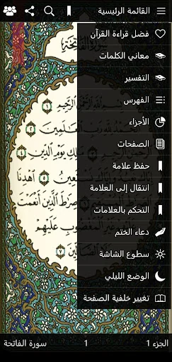 القرآن الكريم والتفسير