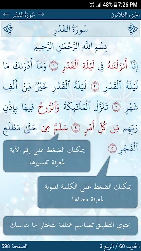القرآن الكريم screenshot 1
