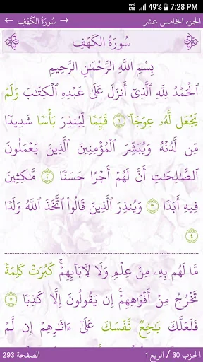 القرآن الكريم screenshot 2