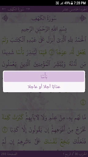 القرآن الكريم screenshot 3