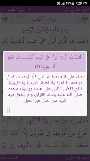 القرآن الكريم screenshot 4
