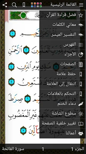 القرآن الكريم مصحف التجويد