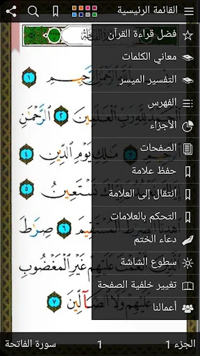 القرآن الكريم مصحف التجويد