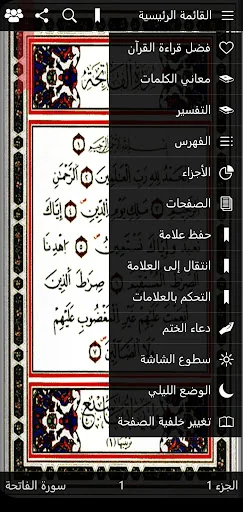 القرآن الكريم - مصحف ورش screenshot 1