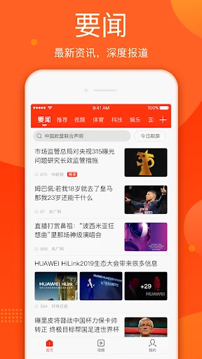 新浪新闻 screenshot 3