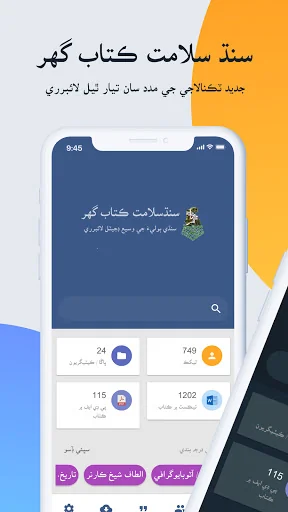 Sindhsalamat Kitab Ghar screenshot 1