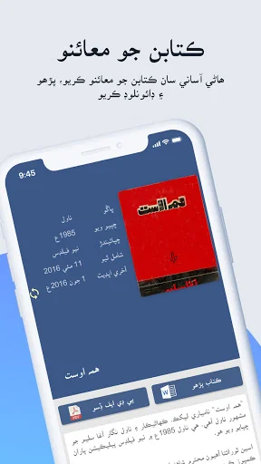 Sindhsalamat Kitab Ghar screenshot 4